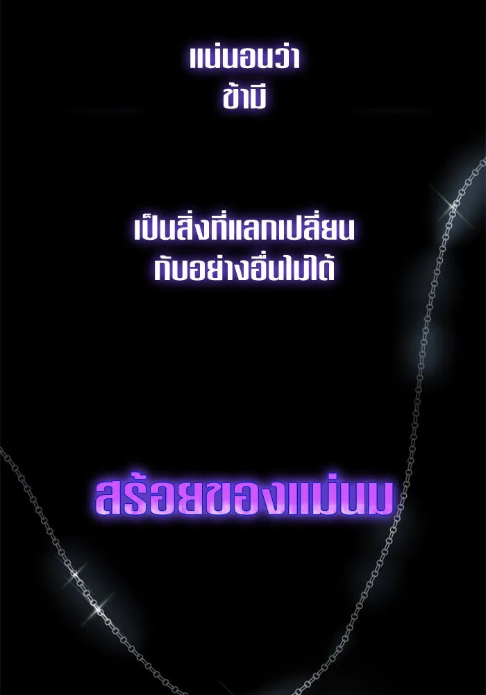 ชิงชีวิตพลิกลิขิตชะตา ตอนที่ 152. สตรีที่ชื่อเมเดีย เบลีอารด์ รูปที่ 2