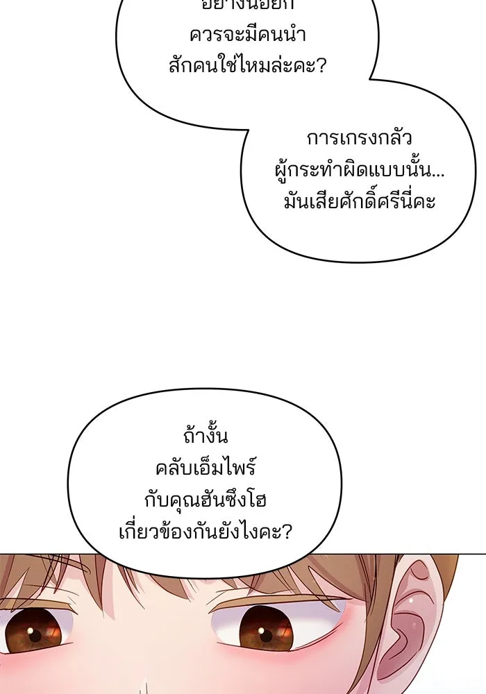 คู่มือคว้าหัวใจนายตัวร้าย ตอนที่ 25 รูปที่ 74
