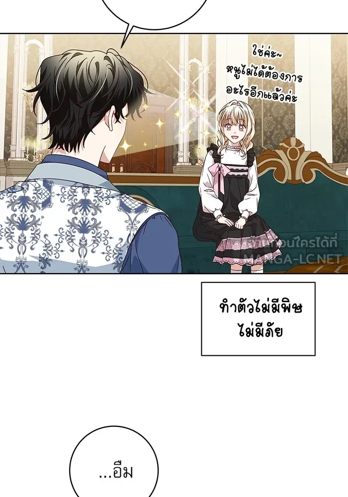 ครอบครัวตัวร้ายปล่อยฉันไปเถอะ ตอนที่ 8 รูปที่ 78