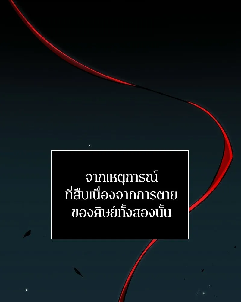 Omniscient Reader อ่านชะตาวันสิ้นโลก ตอนที่ 47 ศึกเลือกราชาปีศาจ (5) รูปที่ 124