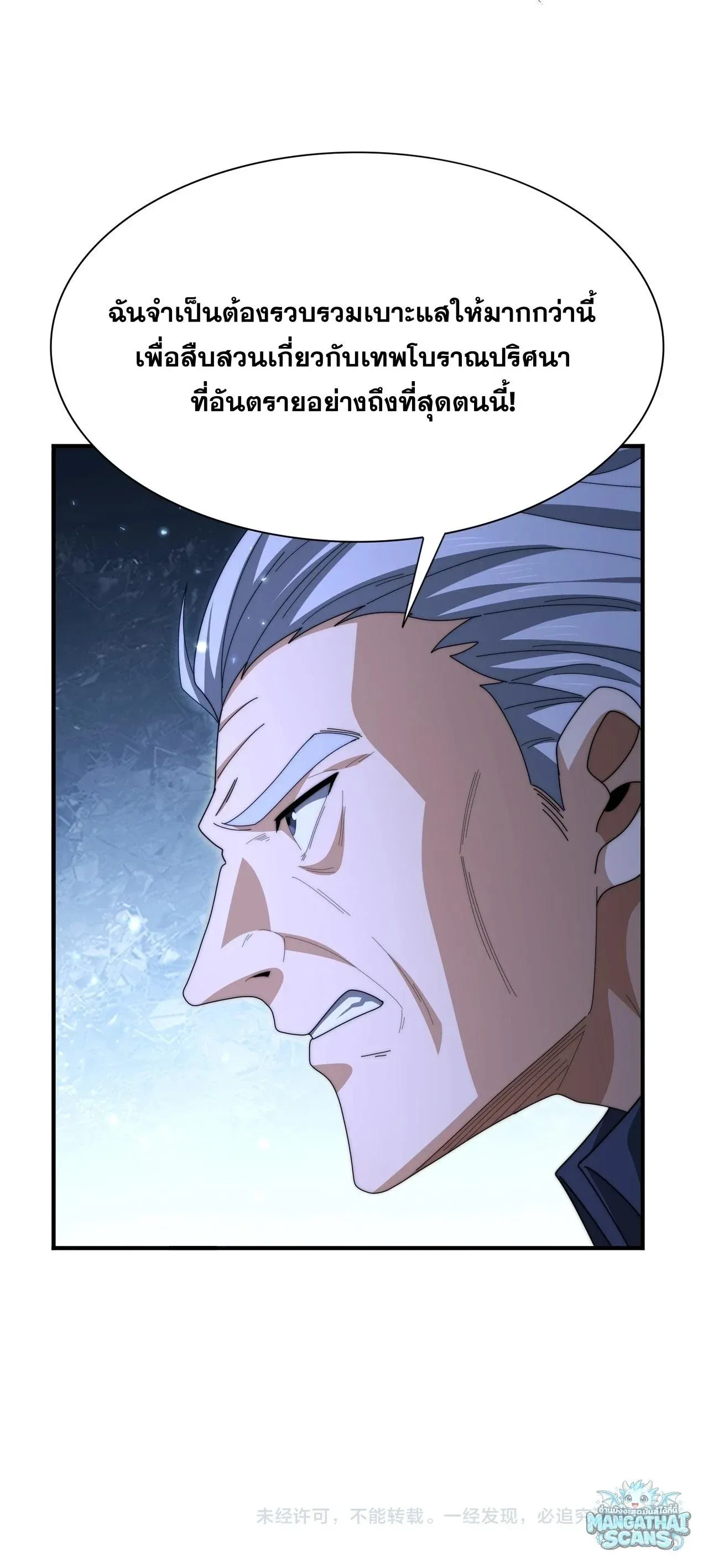 I am Drako Majstor ไหนใครว_าผ_ค_มม_งกร เป_นอาช_พท_อ_อนแอท_ส_ดไงล_ะ ตอนที่ ตอนที่ 254 รูปที่ 8