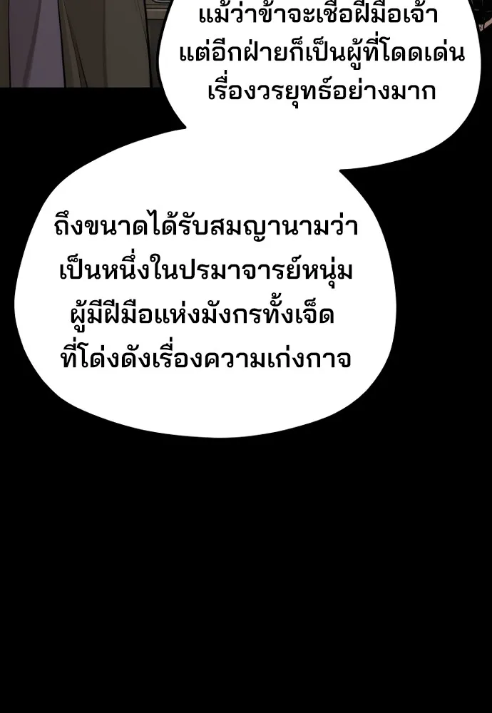 เส้นทางสู่เทพมาร ตอนที่ 58 รูปที่ 107