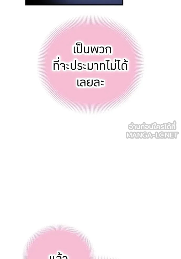 เพลเยอร์เลือดเทวะ ตอนที่ 87 รูปที่ 110