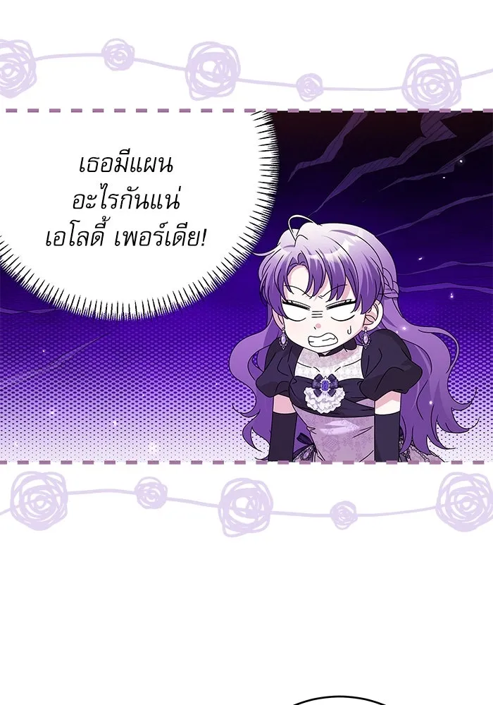 ครอบครัวตัวร้ายปล่อยฉันไปเถอะ ตอนที่ 20 รูปที่ 59