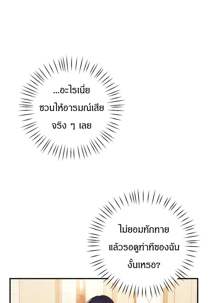 ฉันจะจีบท่านดยุกแดนเหนือ ตอนที่ 25 รูปที่ 41