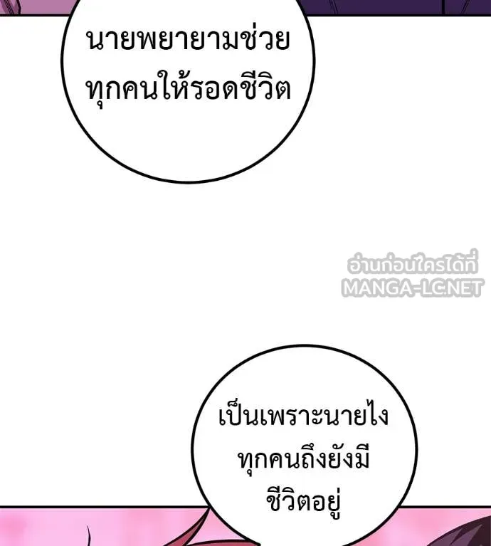 เรียกฉันว่าพระเจ้า ตอนที่ 73 รูปที่ 90