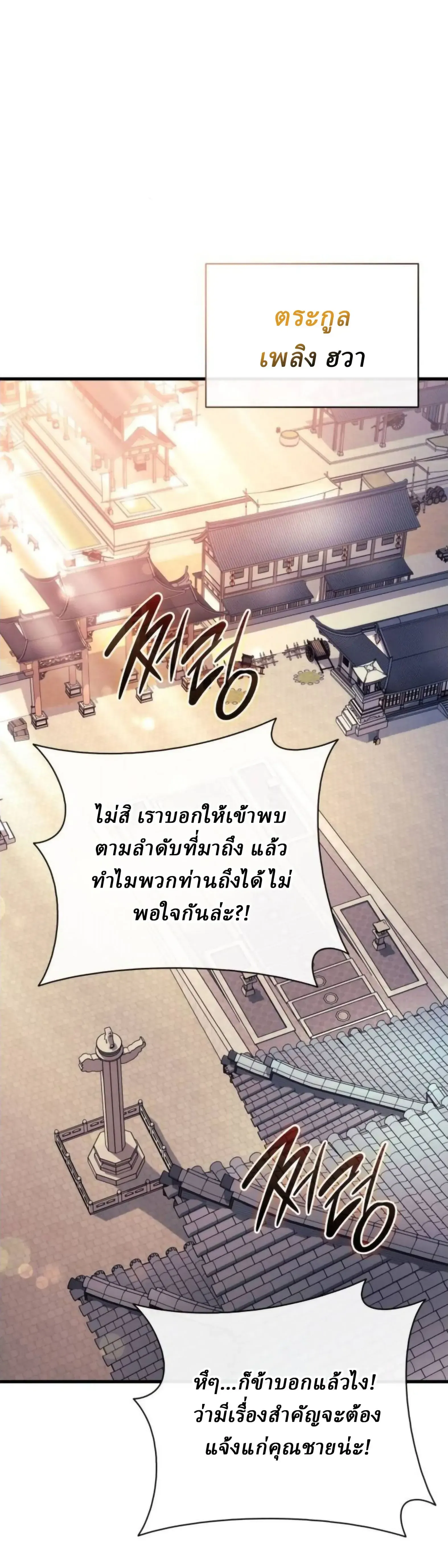 Rebirth of the Divine Demon การหวนค_นของมารสวรรค_ผ_พ_ช_ตใต_หล_า ตอนที่ ตอนที่ 34 รูปที่ 53