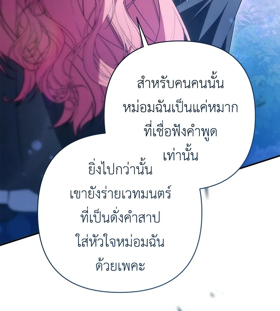 คุณพ่อของหนูคือศัตรูในชาติก่อน ตอนที่ 30 รูปที่ 118