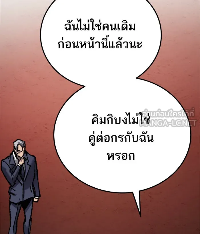ยอดคนเลเวลทะลุ ตอนที่ 37 เริ่มแผน รูปที่ 156