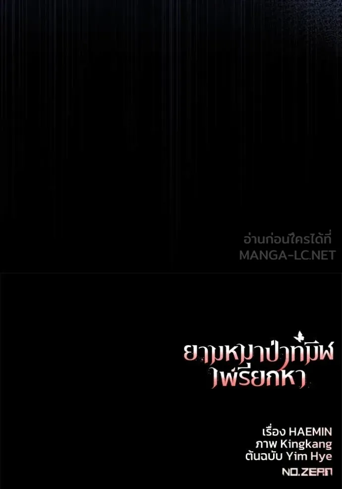 ยามหมาป่าทมิฬ ตอนที่ 55 รูปที่ 144