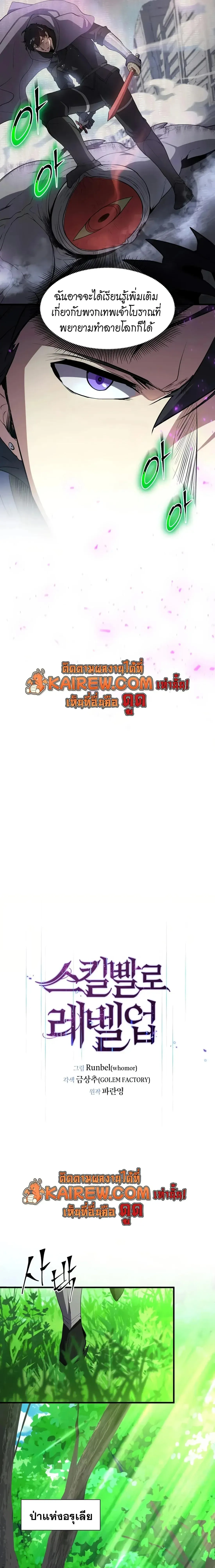 Level Up with Skills เลเวลอ_ปด_วยสก_ลข_นเทพ ตอนที่ ตอนที่ 144 รูปที่ 14