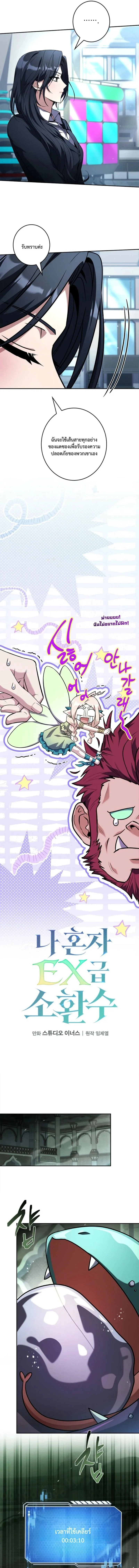 Only I Have an EX-Grade Summon ฉ_นค_อผ_อ_ญเช_ญระด_บแรงก_ EX ตอนที่ ตอนที่ 18 รูปที่ 7