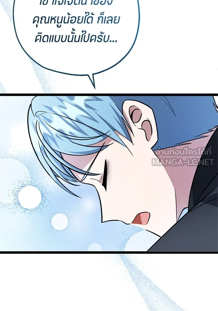 ป๊ะป๋าขา หนูลาแล้ว ตอนที่ 15 รูปที่ 42