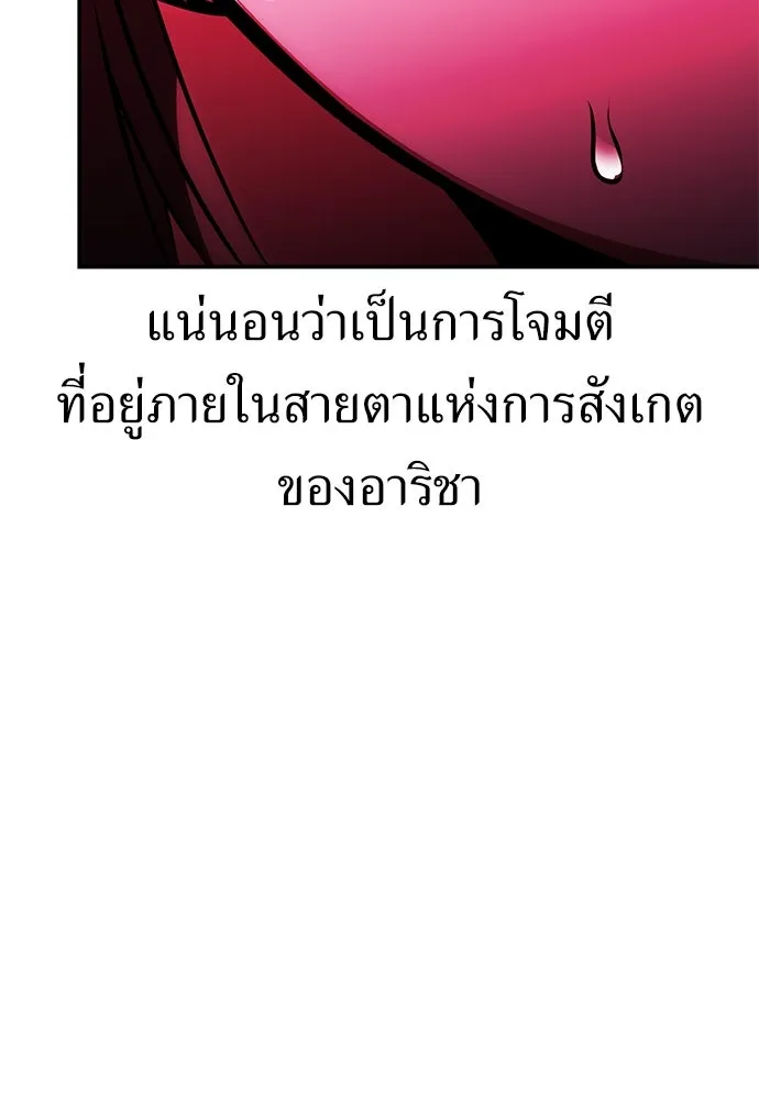 ไอ้เพลเยอร์นั่น ฉันฆ่ามันเอง ตอนที่ 57 รูปที่ 43