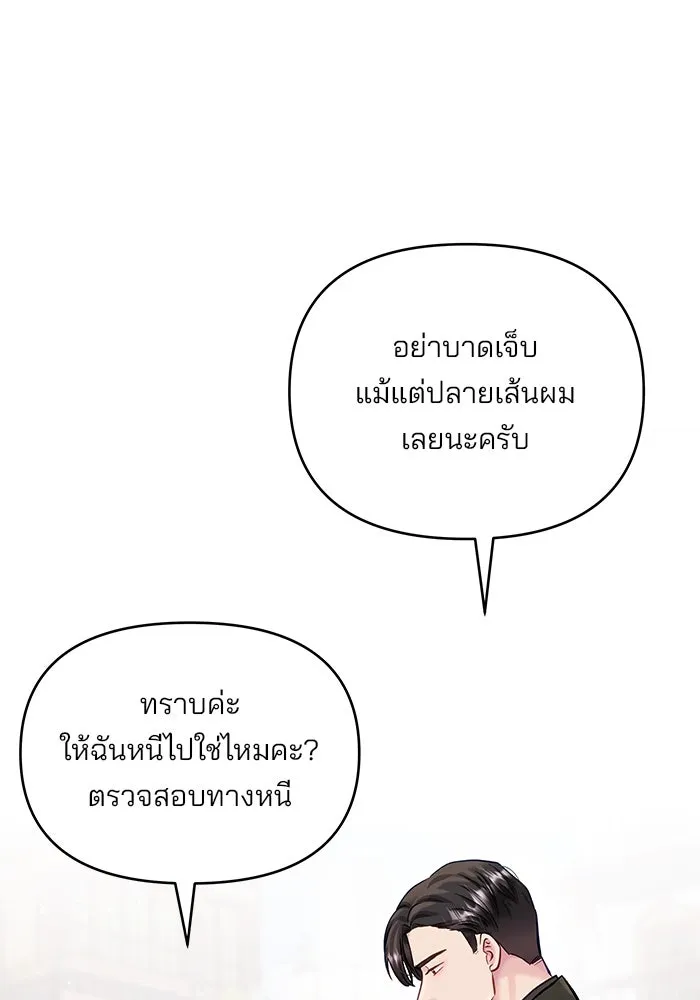 คู่มือคว้าหัวใจนายตัวร้าย ตอนที่ 57 รูปที่ 101