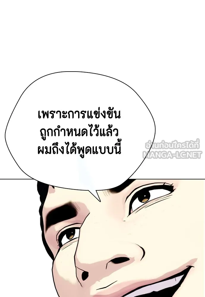 หมาหัวเน่าเก๋าเกินไป ตอนที่ 74 รูปที่ 183