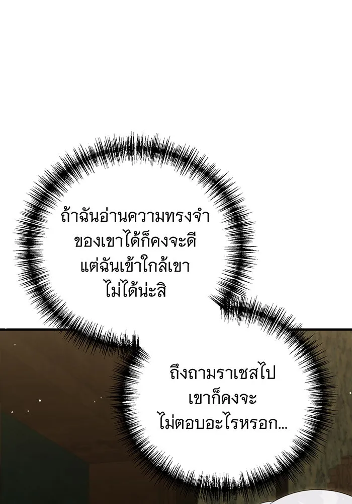 แกล้งตายให้หายแค้น ตอนที่ 22 รูปที่ 122