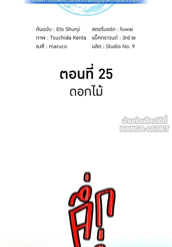 ฮันเตอร์สกิลโกง ตอนที่ 25 รูปที่ 53