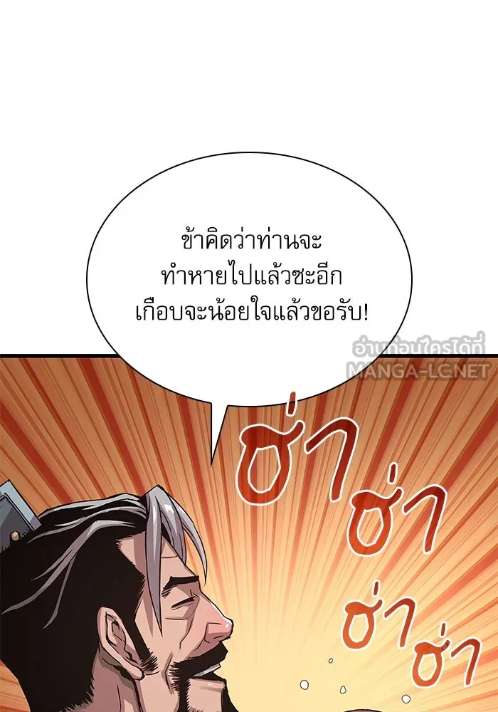 ลับลางลวง ตอนที่ 24 ผู้ดูแลซังอุงแบค รูปที่ 102