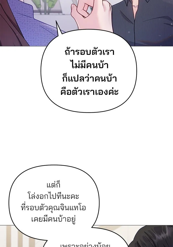 คู่มือคว้าหัวใจนายตัวร้าย ตอนที่ 13 รูปที่ 100