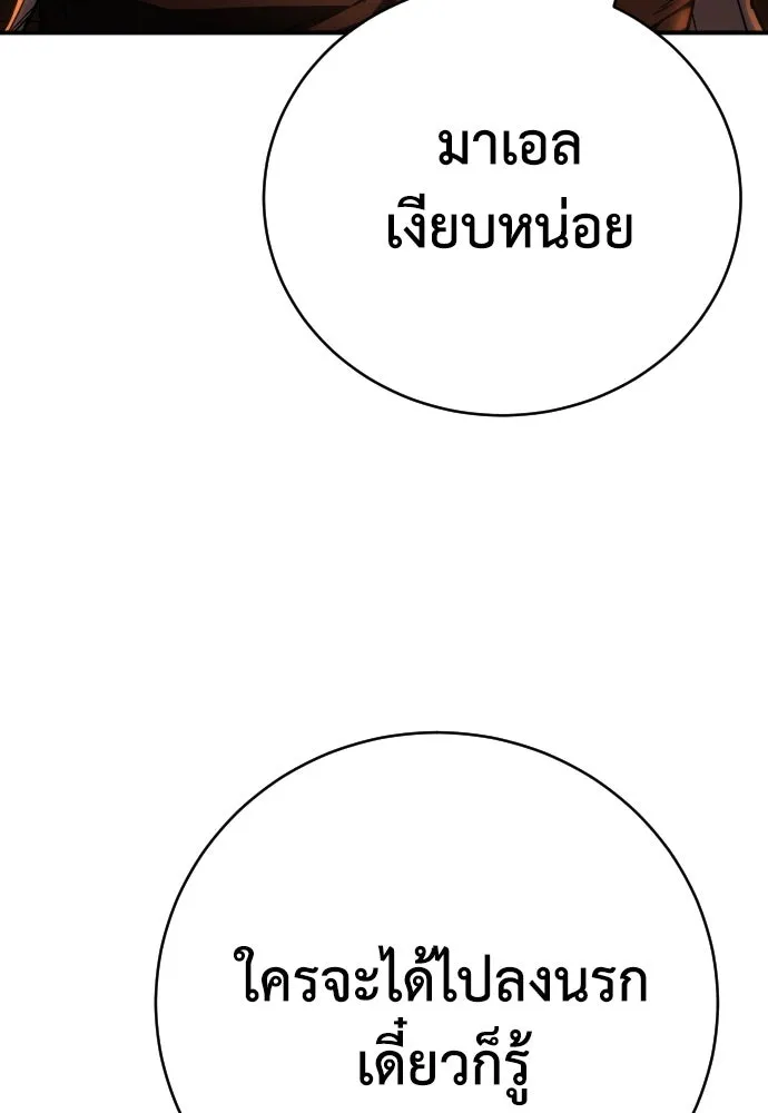 เพชฌฆาตลงทัณฑ์ ตอนที่ 10 รูปที่ 23