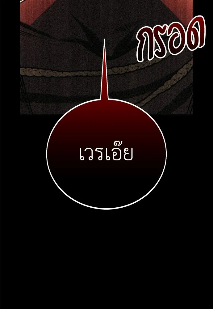 ไอ้เพลเยอร์นั่น ฉันฆ่ามันเอง ตอนที่ 105 รูปที่ 16