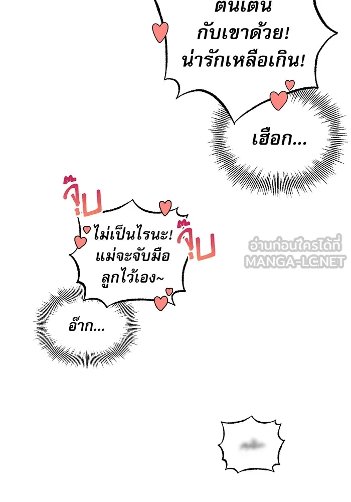 จอมเวทเกิดใหม่ในรอบ 66666 ปี ตอนที่ 8 รูปที่ 12