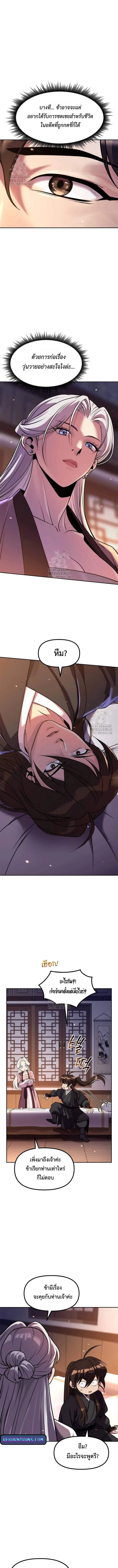 Chronicles of the Demon Faction ตำนานการเก_ดใหม_ในล_ทธ_มาร ตอนที่ ตอนที่ 129 รูปที่ 17