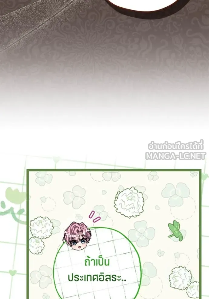 ป๊ะป๋าขา หนูลาแล้ว ตอนที่ 69 รูปที่ 87