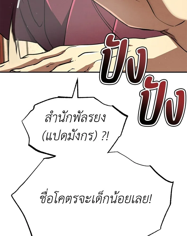 กำปั้นราชันคืนชีพ ตอนที่ 40 รูปที่ 35
