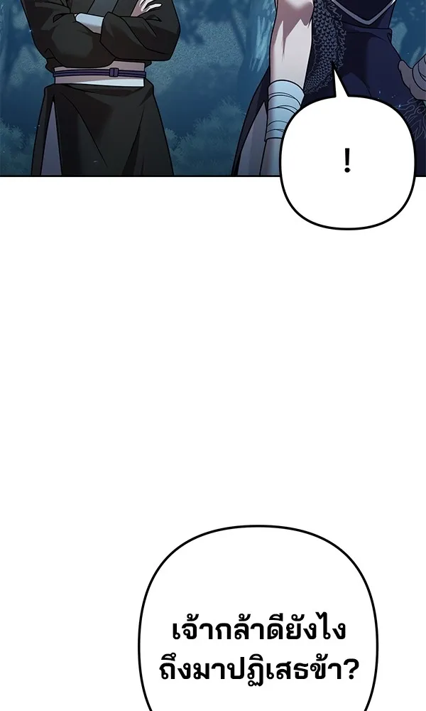 พอแล้วขันที อยากมีเจ้าโลก ตอนที่ 22 รูปที่ 130
