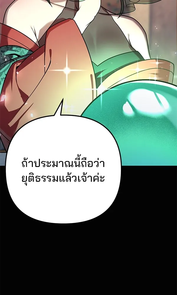 พอแล้วขันที อยากมีเจ้าโลก ตอนที่ 25 รูปที่ 133