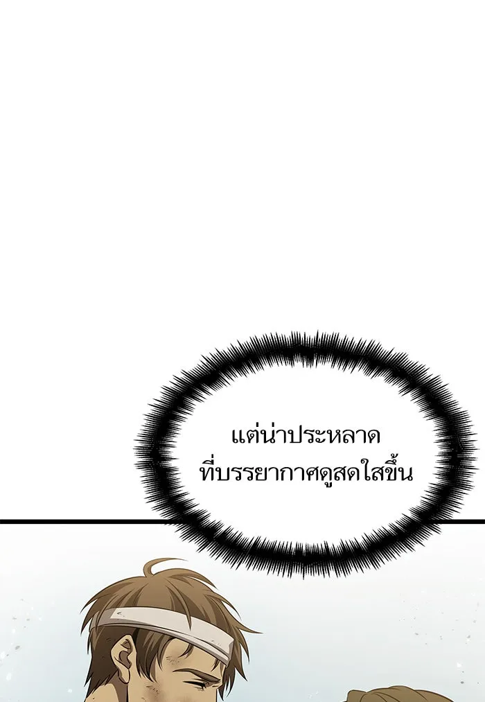 หลังวันสิ้นโลก ตอนที่ 47 รูปที่ 142