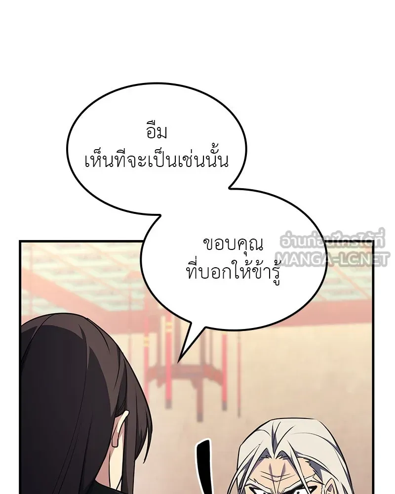 เกิดอีกทีเป็นว่าที่ประมุขลัทธิมาร ตอนที่ 129 รูปที่ 120