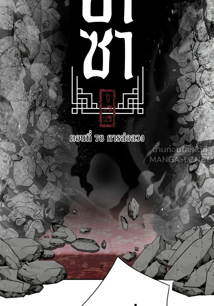 อาซา ตอนที่ 78 การล่อลวง รูปที่ 42