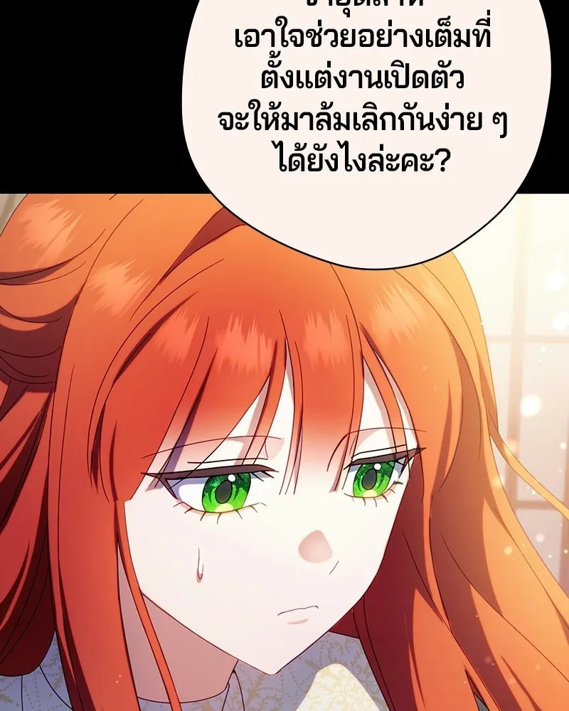ถ้าเป็นนางร้าย ขอตายดีกว่า ตอนที่ 62 รูปที่ 23