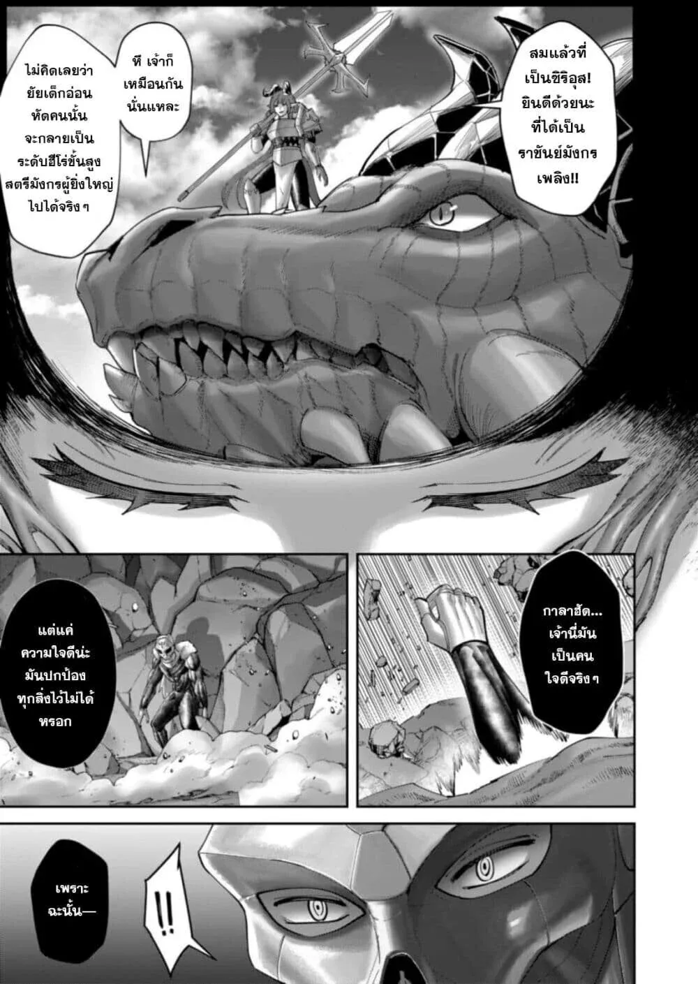 Kichiku Eiyuu Savage Hero ว_รบ_ร_ษป_ศาจ ตอนที่ ตอนที่ 102 รูปที่ 13