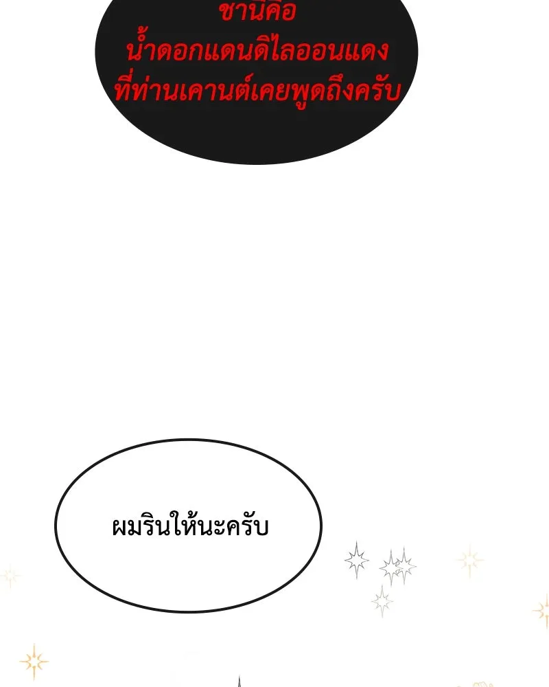 ขอบคุณที่หักหลัง ตอนที่ 1 รูปที่ 50