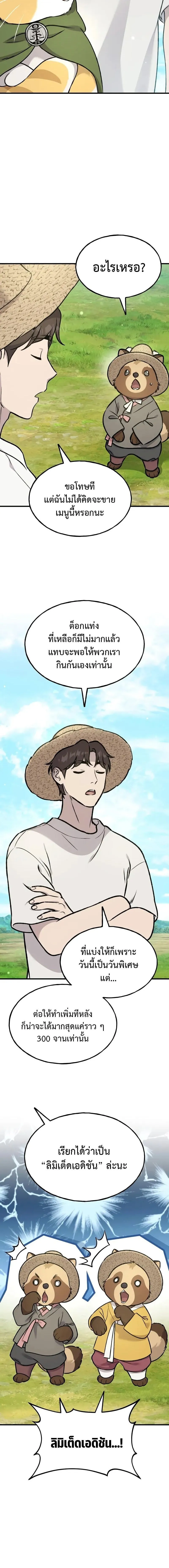 Solo Farming In The Tower ตอนที่ ตอนที่ 113 รูปที่ 12