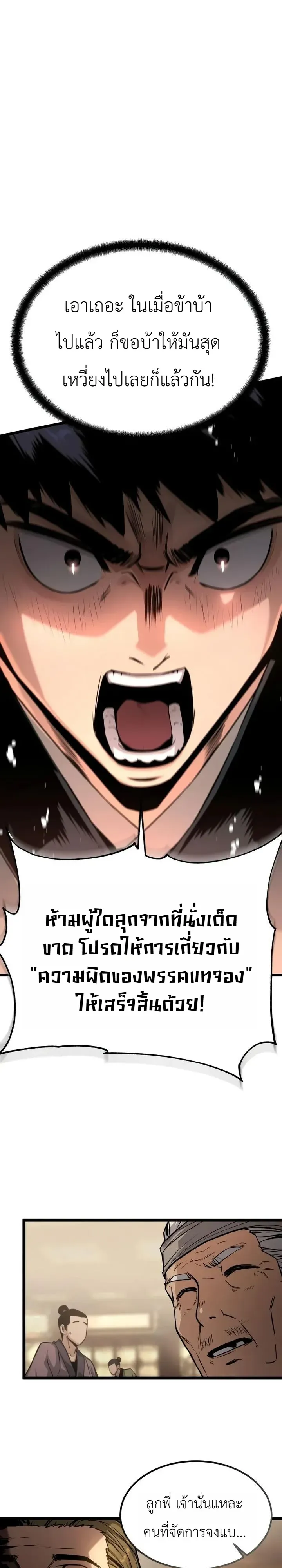 The Former Supreme ตำนานผ_ไร_พ_ายหวนค_นย_ทธภพ ตอนที่ ตอนที่ 4 รูปที่ 36