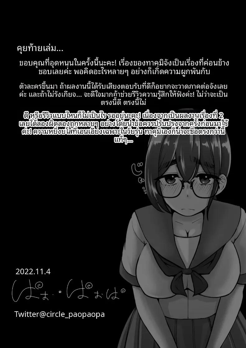 Doujin-Lc- อ่าน โดจิน มังฮวา เกาหลี ญี่ปุ่น จีน แปลไทย เพื่อนที่เชื่อฟังผู้ถูกล่อลวง (Pao Paopa) ตอนที่ 1 2 3 4 5 6 7 8 9 10 11 12 13 14 ฟรี ไม่มีโฆษณา อ่าน โดจิน Manhwa เกาหลี ญี่ปุ่น จีน เรามีครบ คัดมาให้เน้นๆ โดจิน 18+ รับประกันความฟินโดย  Doujin Lc