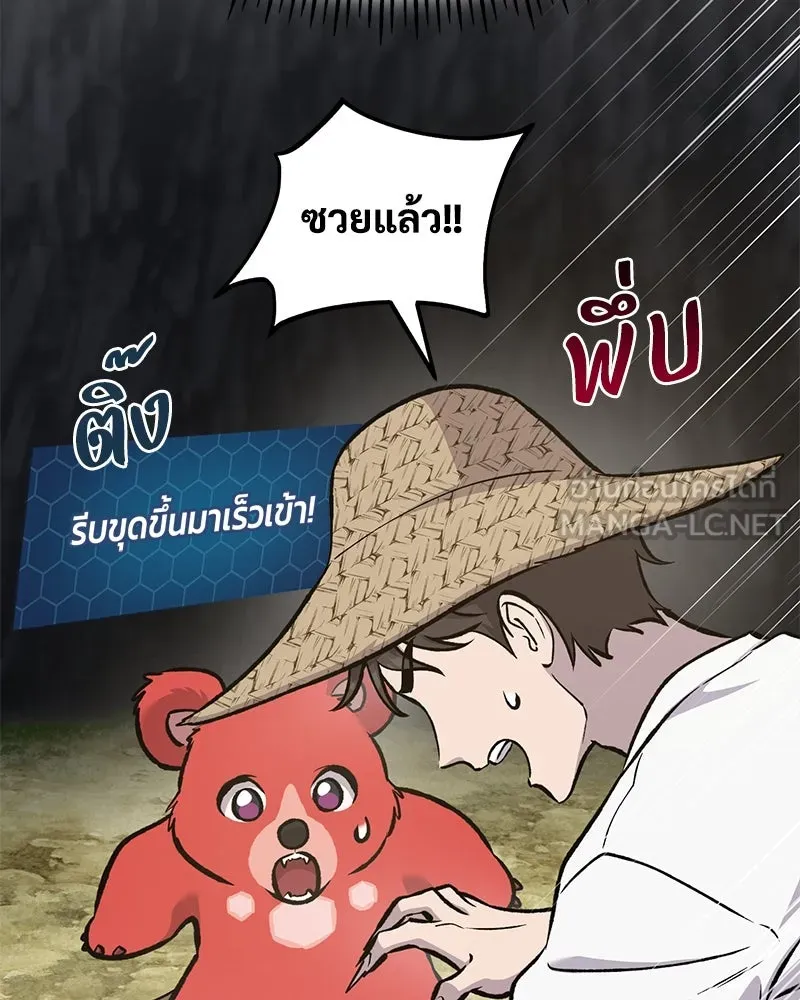 ปลูกผักพิชิตหอคอย ตอนที่ 97 รูปที่ 234