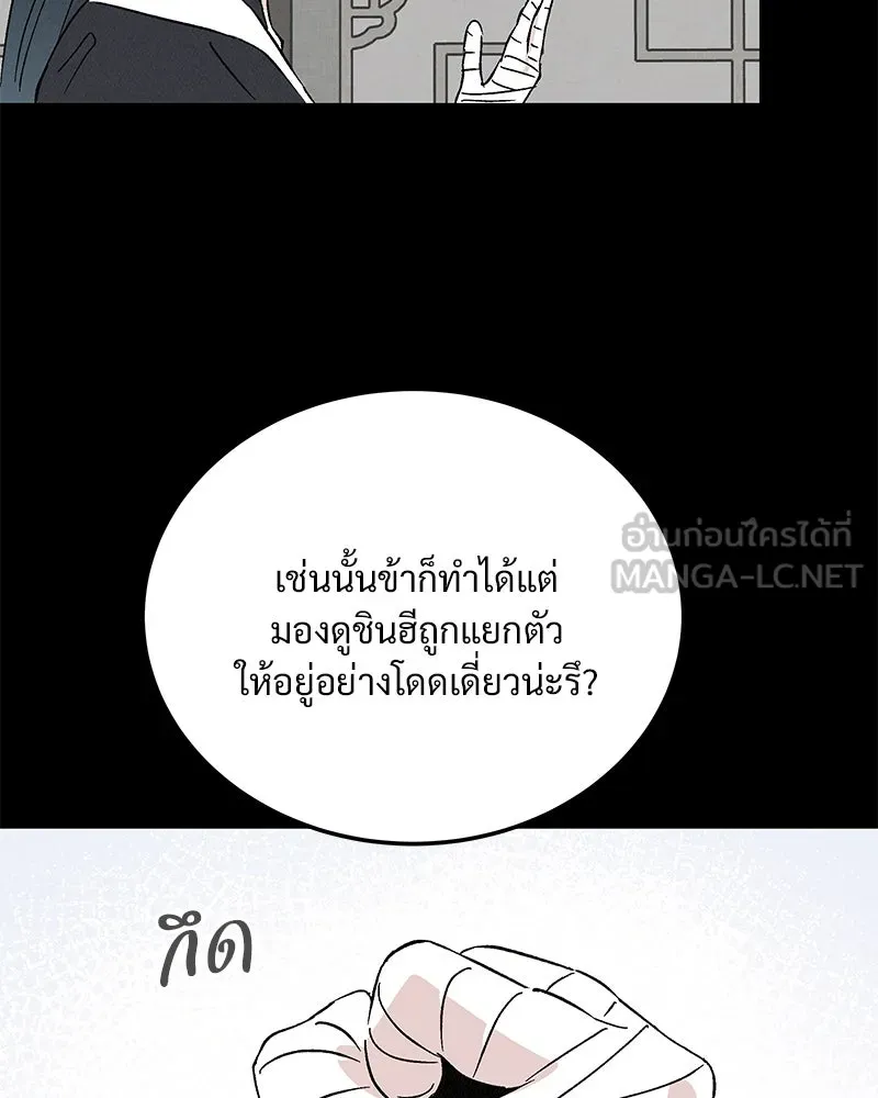 ข้าต้องไม่ใช่พระชายา ตอนที่ 71 รูปที่ 48