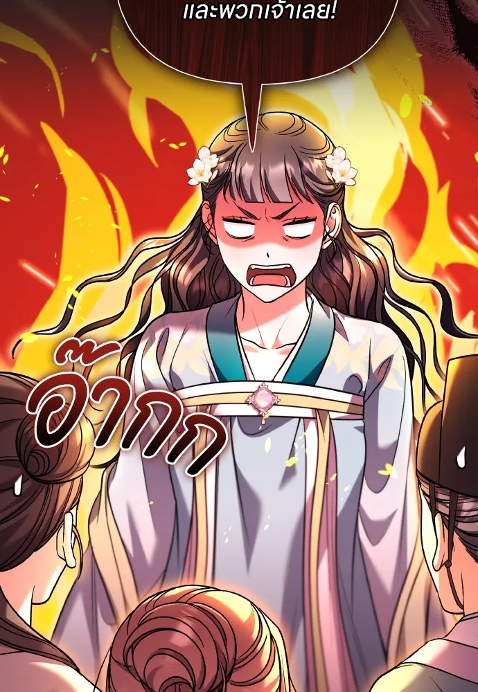 ข้าเนี่ยนะเป็นพระสนม ตอนที่ 117 ยังมีชีวิตอยู่สินะ! รูปที่ 29