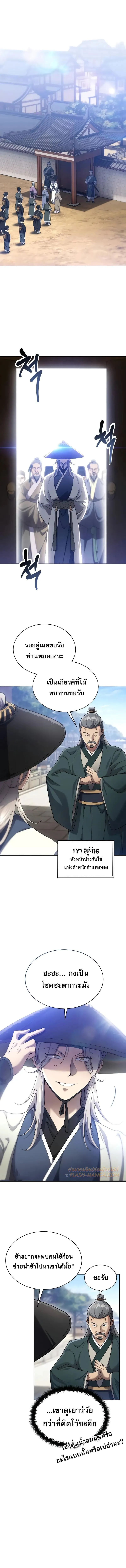 The Heavenly Demon Wants a Quiet Life มารสวรรค_ผ_แสวงหาความสงบ ตอนที่ ตอนที่ 8 รูปที่ 3