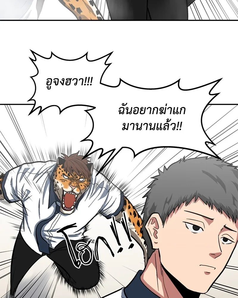 โรงเรียนสัตว์กินเนื้อ ตอนที่ 2 รูปที่ 95