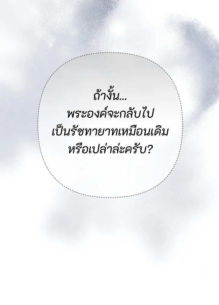 องค์ชายผู้อื้อฉาว ตอนที่ 106 รูปที่ 14