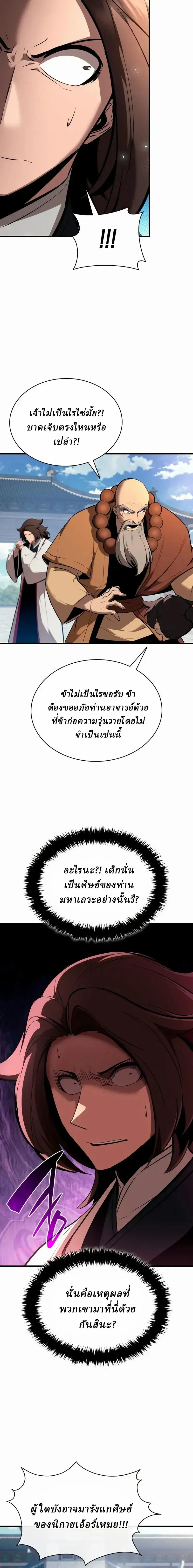 Rebirth of the Divine Demon การหวนค_นของมารสวรรค_ผ_พ_ช_ตใต_หล_า ตอนที่ ตอนที่ 46 รูปที่ 10