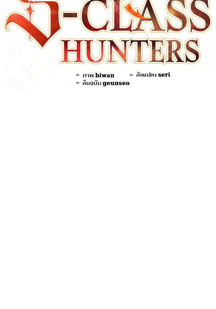 My S-Class Hunters ตอนที่ 85 นิทานดั้งเดิม (2) รูปที่ 11