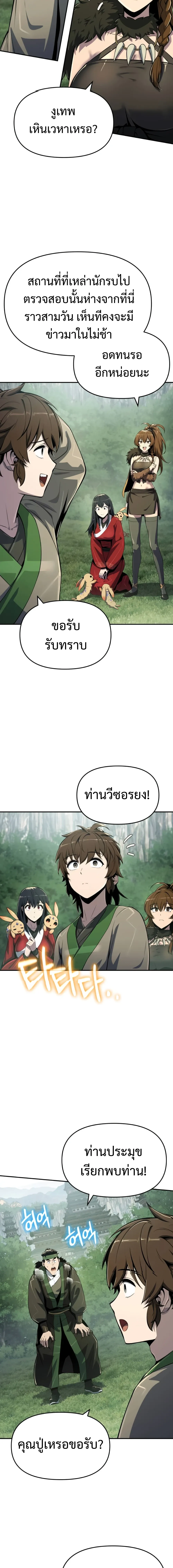 The Poison Master of Sacheon Tang Clan สาราน_กรมส_ตว_พ_ษของสตร_มเมอร_ผ_เก_ดใหม_ในต_างโลก ตอนที่ ตอนที่ 57 รูปที่ 6